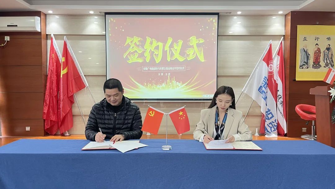 安徽廣電融媒體與軟都企服簽署協(xié)議，共同搭建“線上直播+視頻賦能”服務(wù)新模式