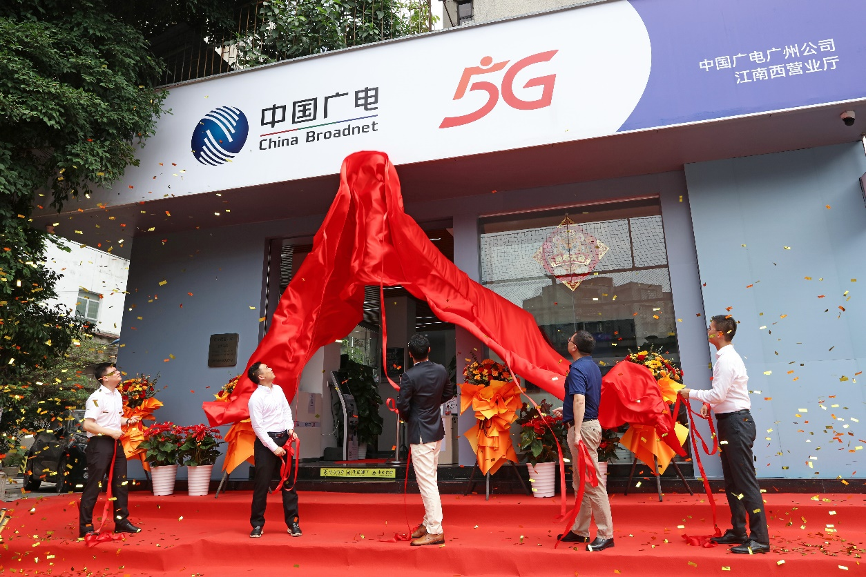 廣電5G來了！中國廣電廣州公司將開拓政企市場