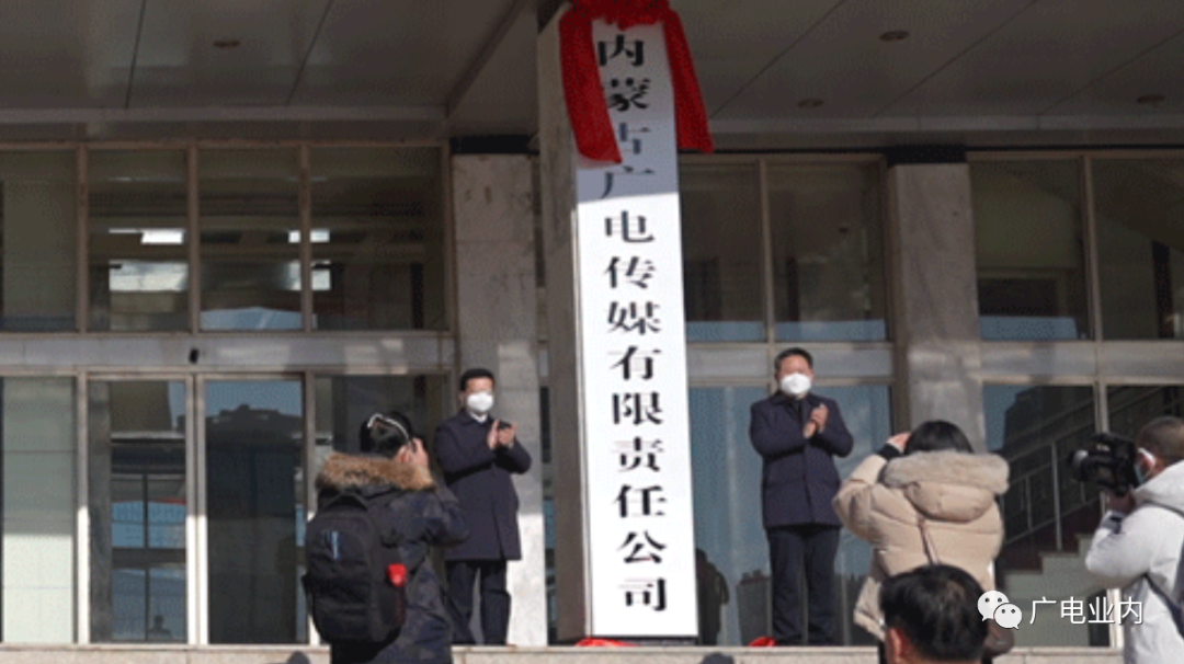內(nèi)蒙古廣電融媒改革再進(jìn)一步！