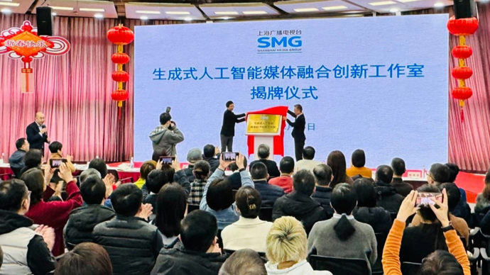 率先布局！上海廣播電視臺掛牌成立AIGC工作室