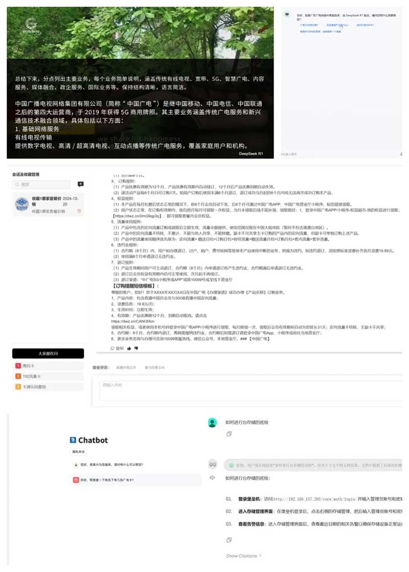速看！廣電網(wǎng)絡(luò)積極接入DeepSeek，“智”造無限可能