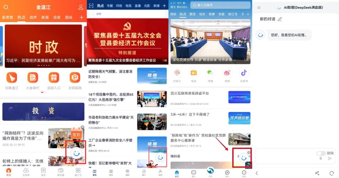 全媒介全面接入DeepSeek，成都市廣播電視臺這樣布局