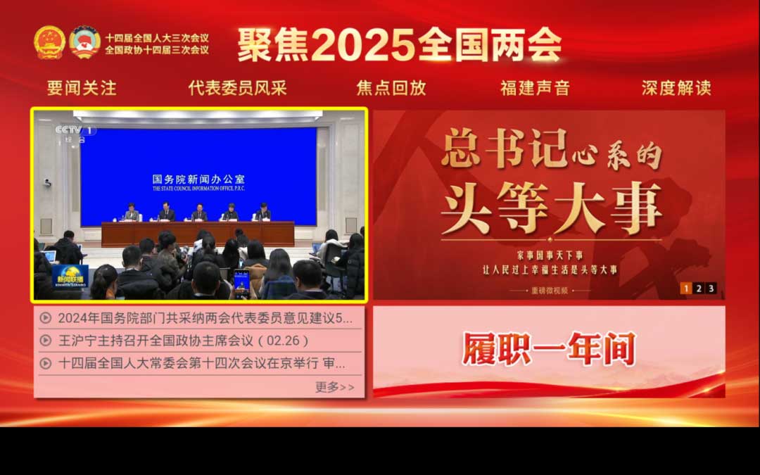 聚焦！福建廣電網(wǎng)絡(luò)多平臺傳遞全國兩會“好聲音”！