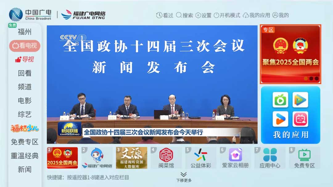聚焦！福建廣電網(wǎng)絡(luò)多平臺傳遞全國兩會“好聲音”！
